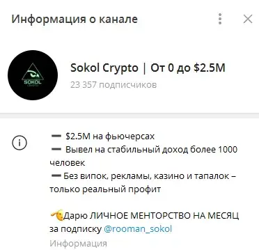 rooman sokol