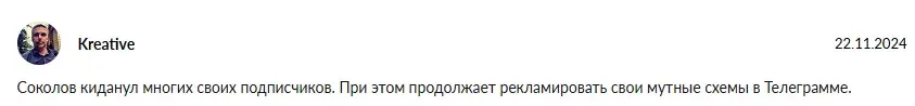 rooman sokol