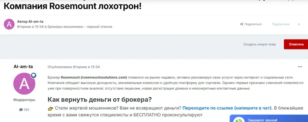 rosemount инвестиции