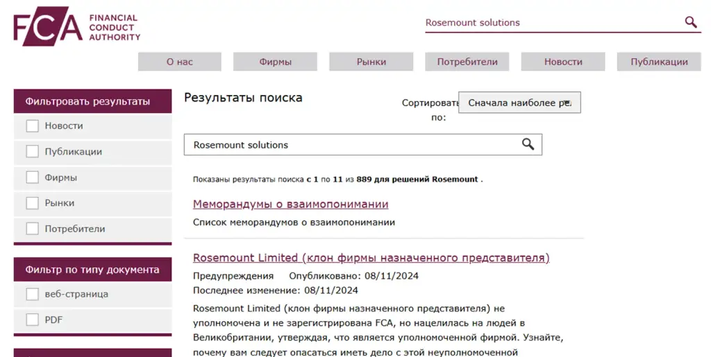 rosemount лохотрон