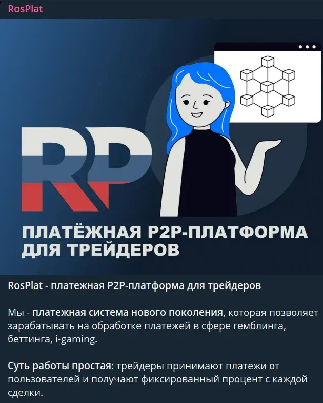 rosplat