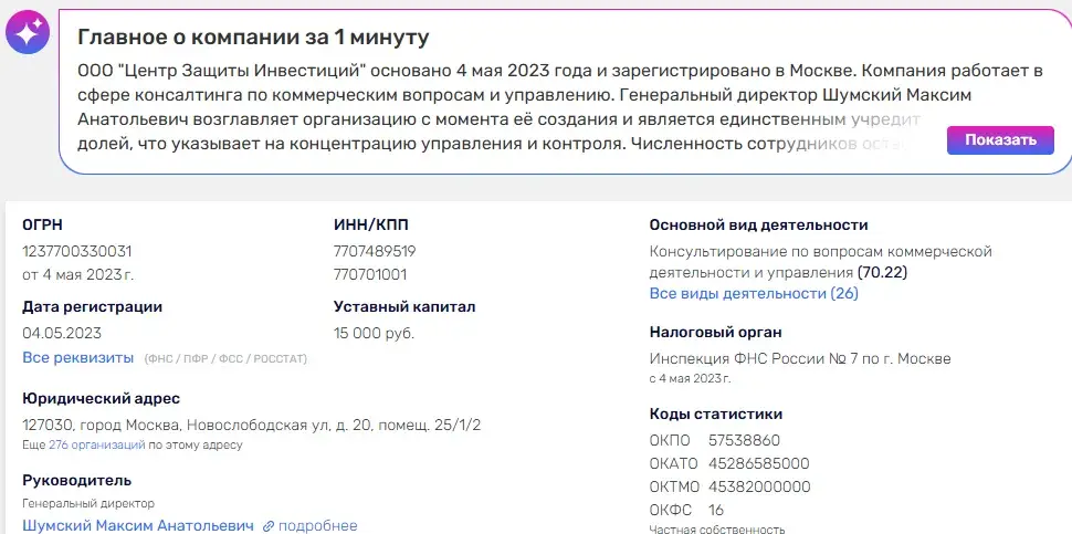 российский центр защиты инвестиций отзывы
