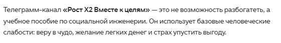 Рост х2 Вместе к целям