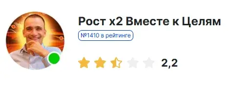 Рост х2 Вместе к целям