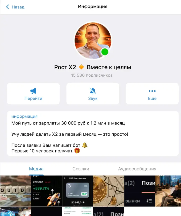 Рост х2 Вместе к целям