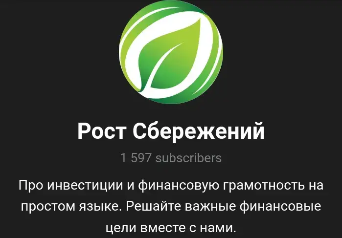 рост сбережений