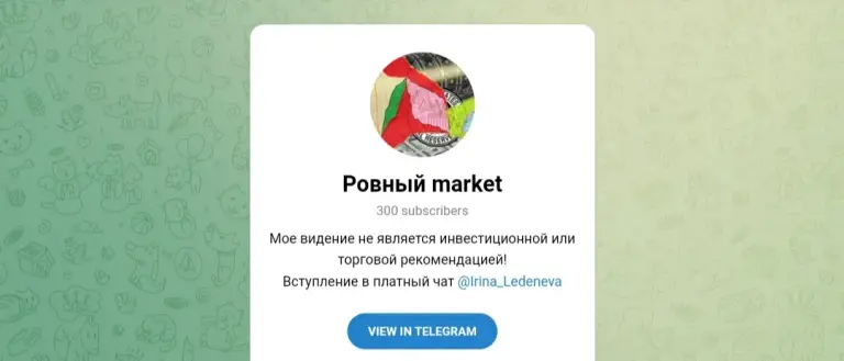 Ровный market