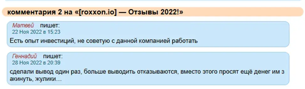 отзывы о roxxon io