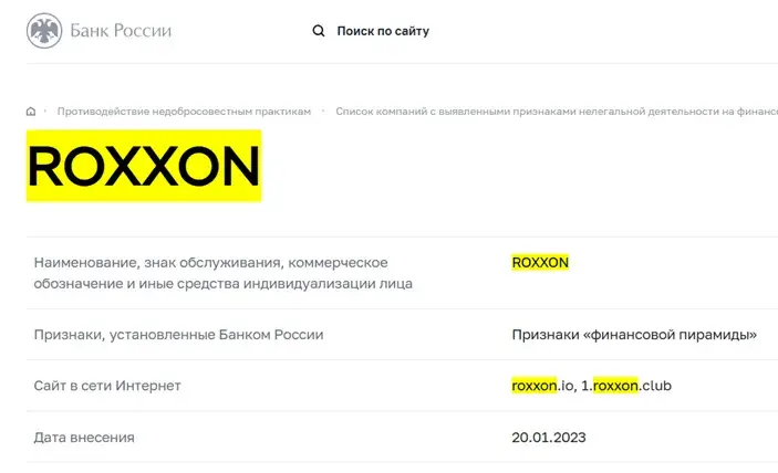телеграмм roxxon
