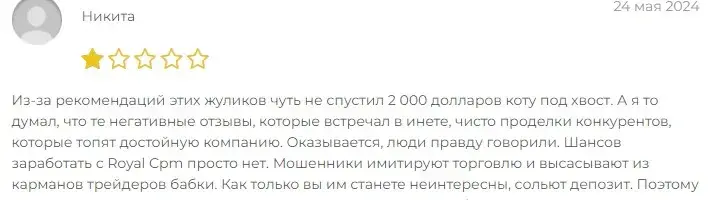 royal cpm отзывы