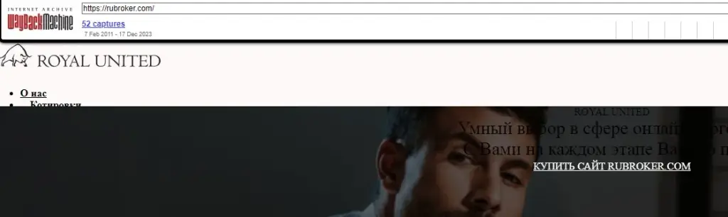 роял юнайтед