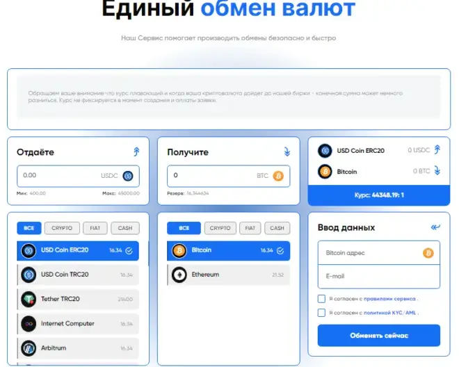 ру бас обменник