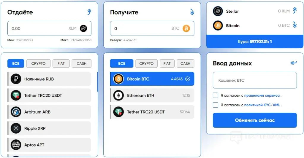 ru bas обменник