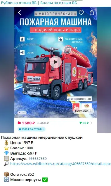 Рубли за отзыв ВБ бот