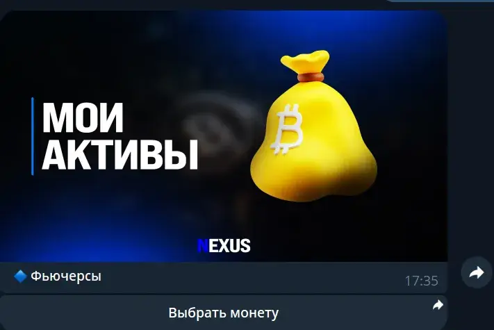 нексус бот тг