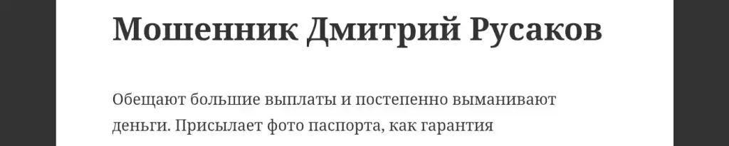 русаков дмитрий александрович