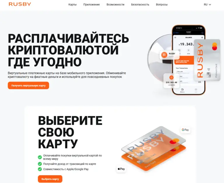 карта rusby