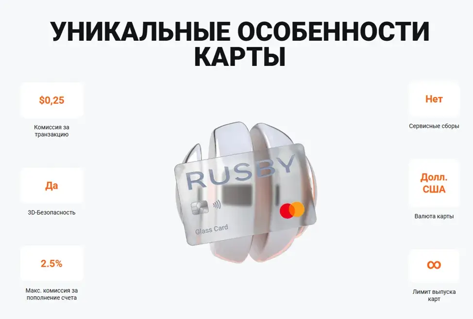 rusby карта отзывы