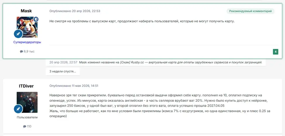 rusby карта отзывы