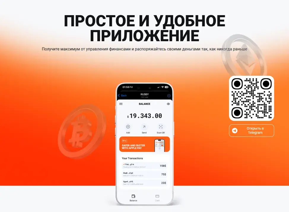 rusby криптокарта
