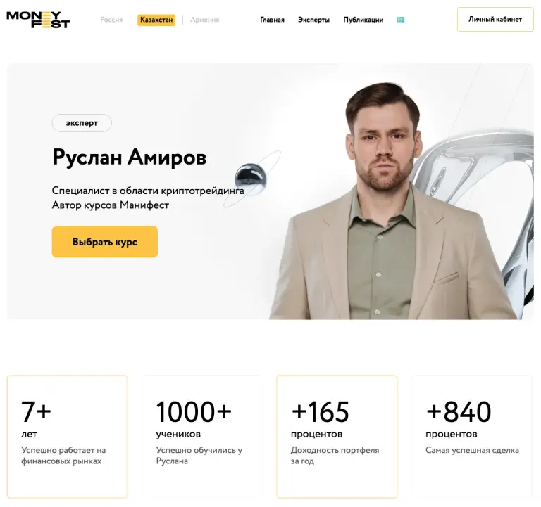руслан амиров крипта