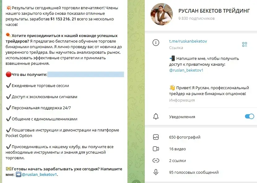 руслан бекетов трейдинг