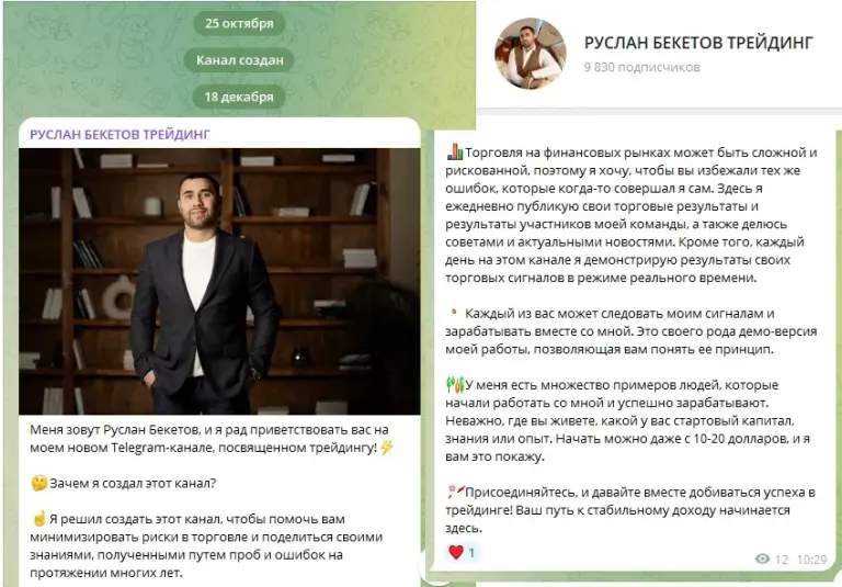 руслан бекетов трейдинг отзывы