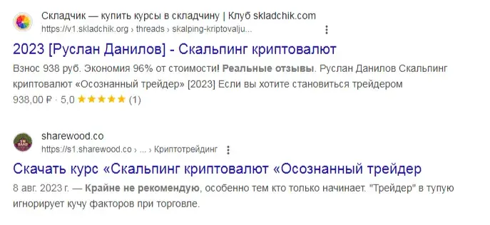 руслан данилов скальпинг криптовалют