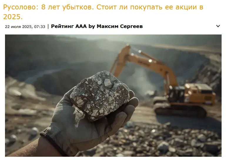 акции русолово