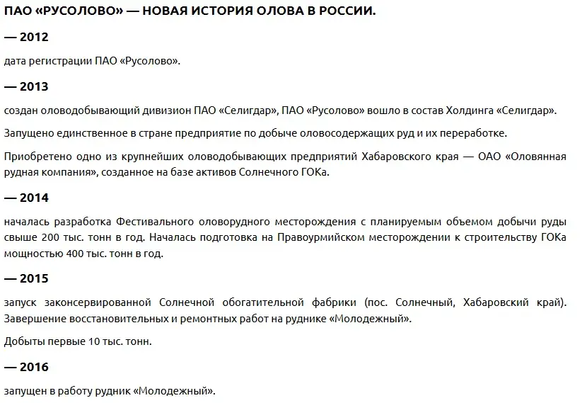 ооо русолово