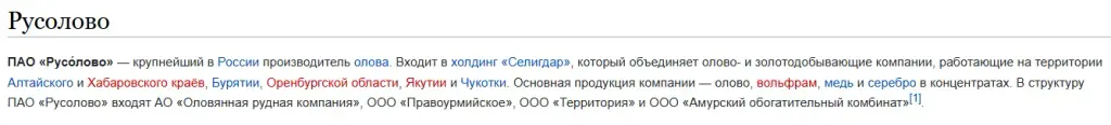 пао русолово