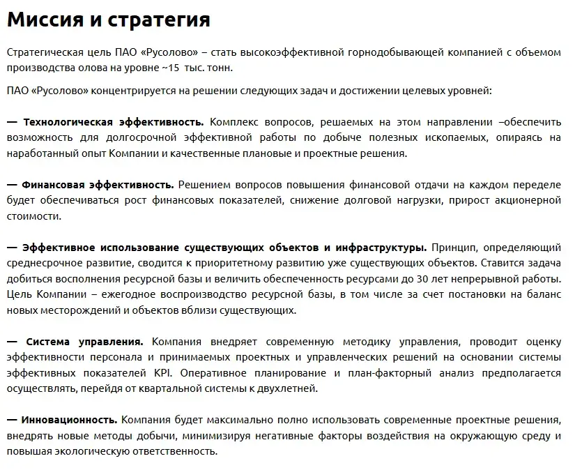 русолово