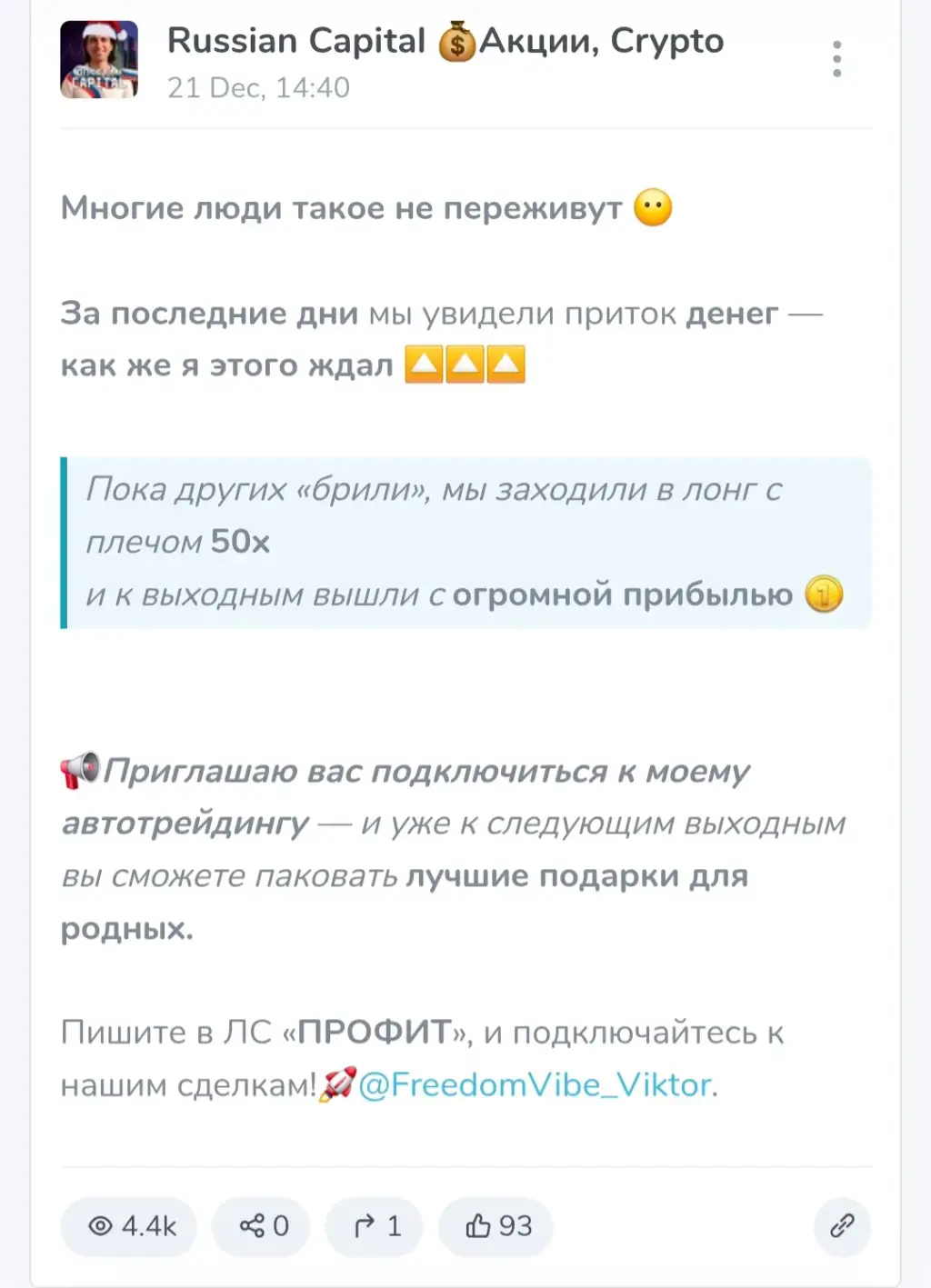 Russian Capital Акции Crypto Russian Capital Акции Crypto