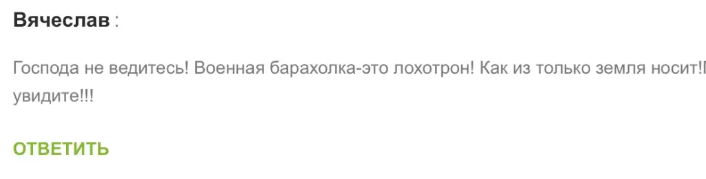 военная барахолка рф отзывы военная барахолка рф отзывы