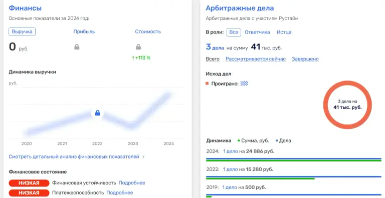 рустайм