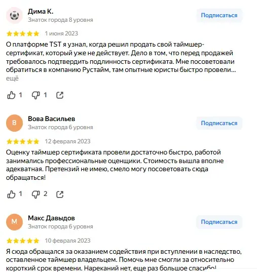 рустайм