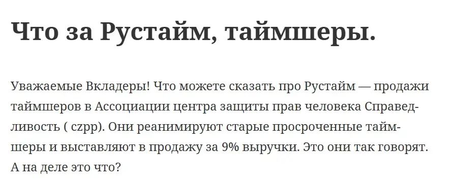 рустайм отзывы