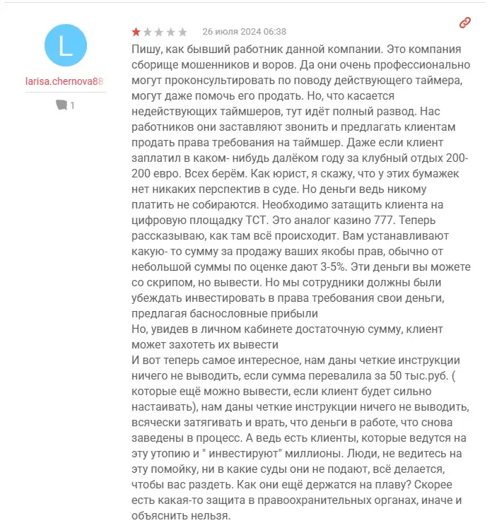 рустайм отзывы