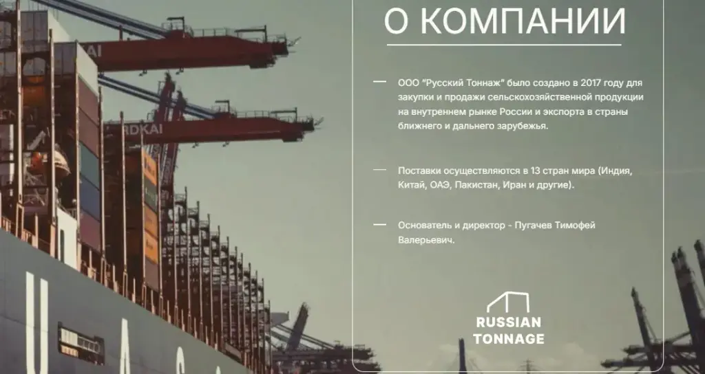 ооо русский тоннаж