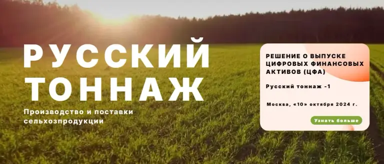 русский тоннаж