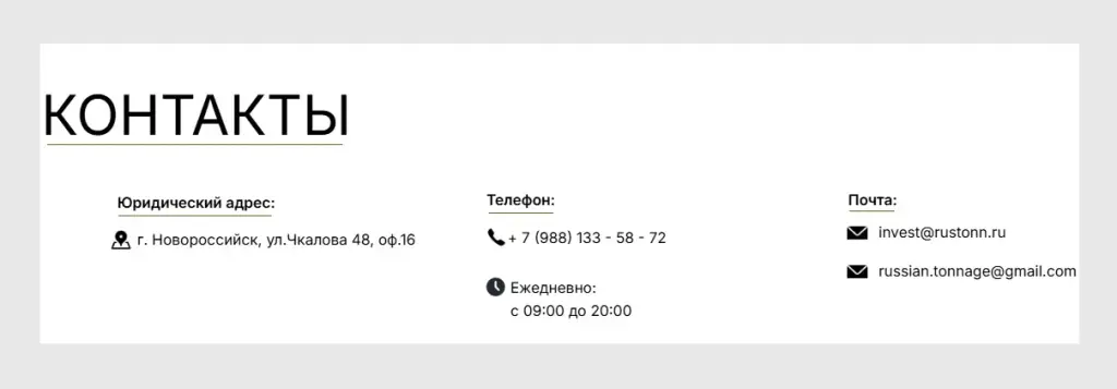 русский тоннаж отзывы