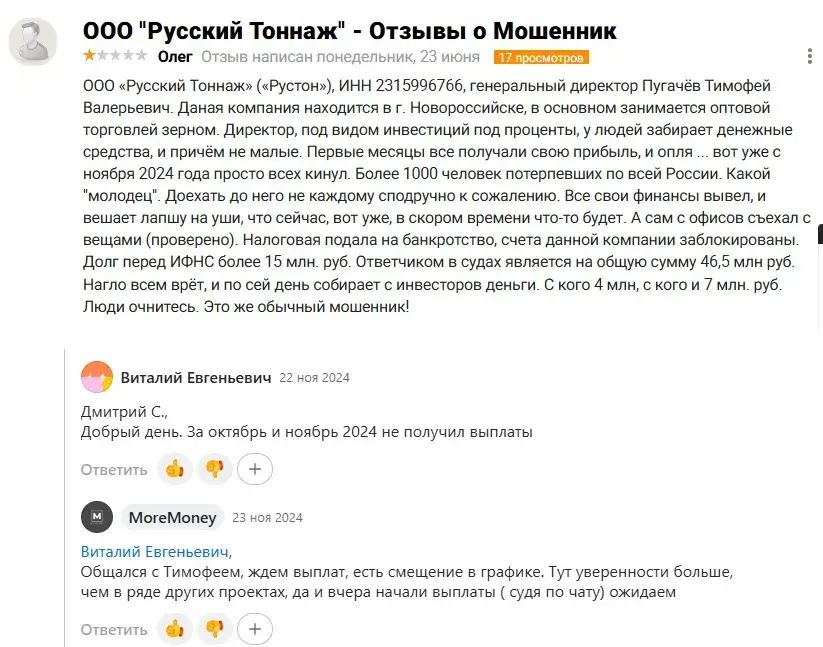русский тоннаж отзывы инвесторов