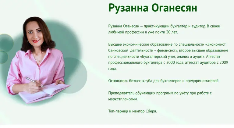 Рузанна Оганесян маркетплейсы