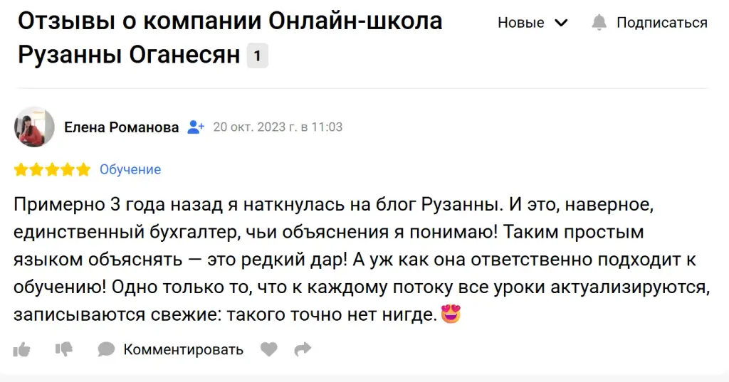Уроки Рузанны Оганесян