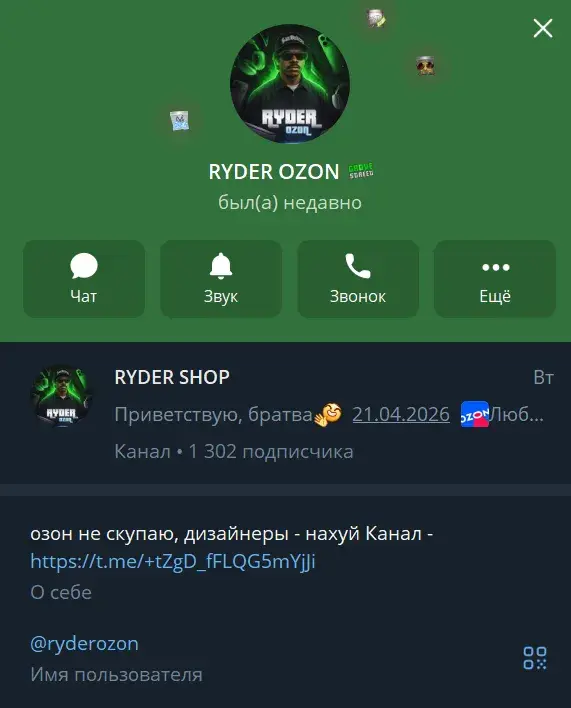 райдер шоп