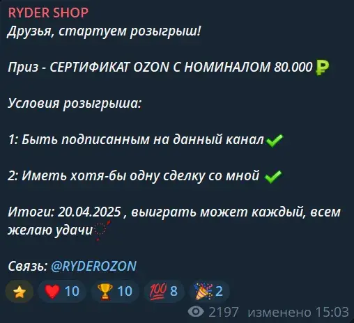 райдер шоп