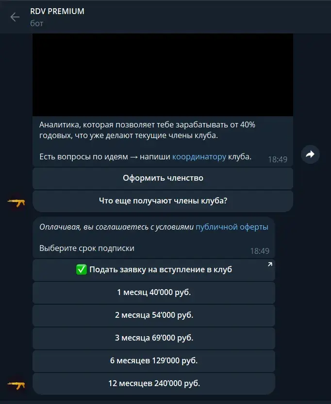 рдв инвестиции