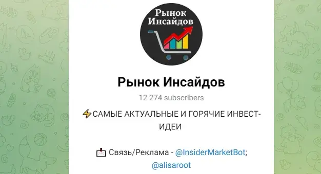 Рынок Инсайдов Рынок Инсайдов