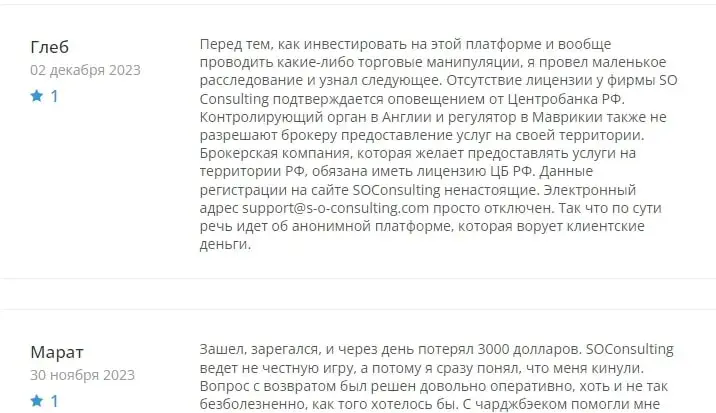 S O консалтинг отзывы