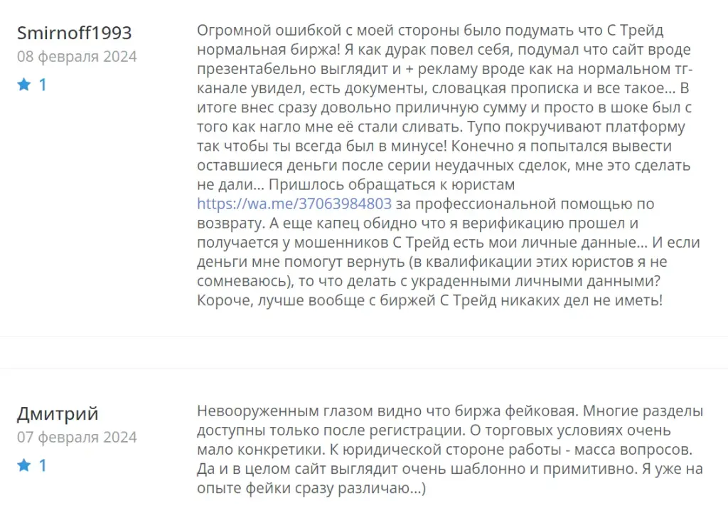 с трейд биржа